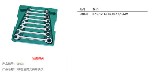 高效機修組合工具 世達8件全拋光開口扳手組套08008，一站式采購盡在阿里